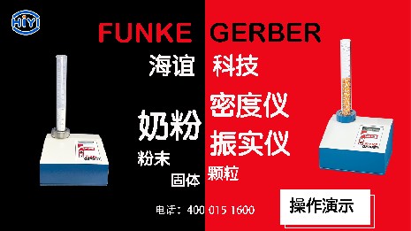 奶粉密度儀在乳品行業中有什么作用？