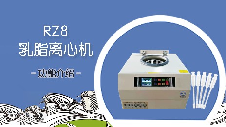 乳脂離心機的優(yōu)點有哪些？