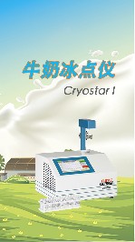 牛奶冰點儀由哪幾個部分構(gòu)成？